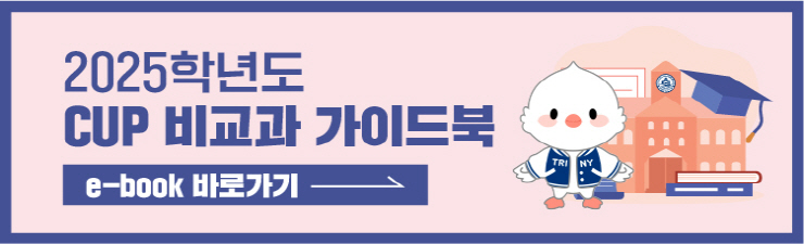 2025비교과가이드북 자세히보기